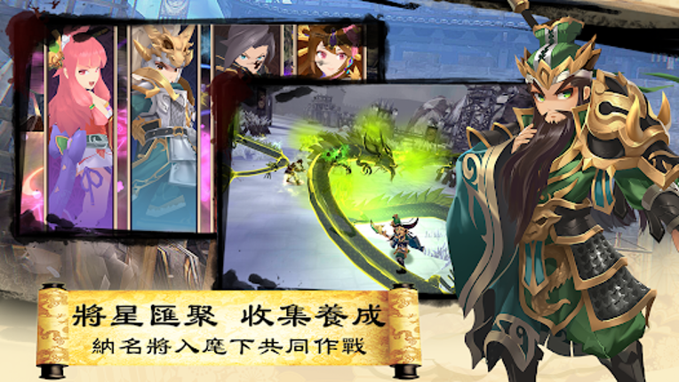 三國英雄傳說 Online - 動漫風無雙格鬥 MMORPG screenshot