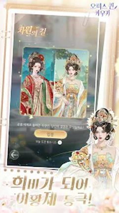 오피스 퀸 키우기 screenshot