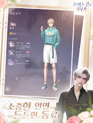 오피스 퀸 키우기 screenshot