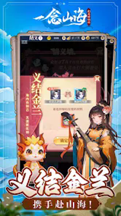 一念山海：幻兽修仙传 screenshot