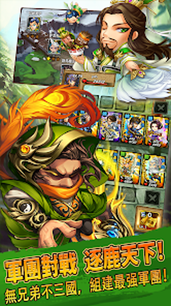 三國又如何-最燒腦卡牌策略遊戲 Image