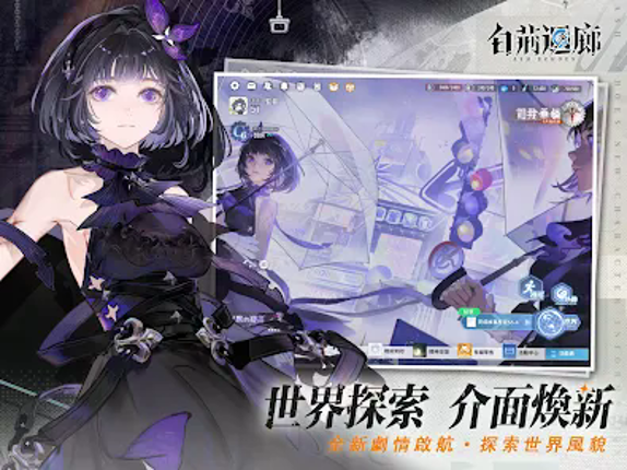 白荊迴廊 screenshot