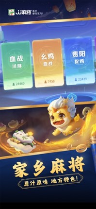 JJ麻将-欢乐真人地方麻将游戏合集 screenshot