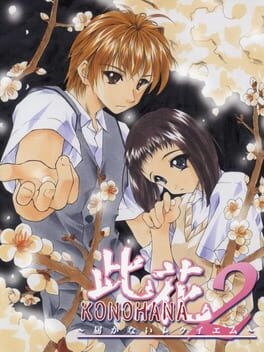 Games like Konohana 2: Todokanai Requiem