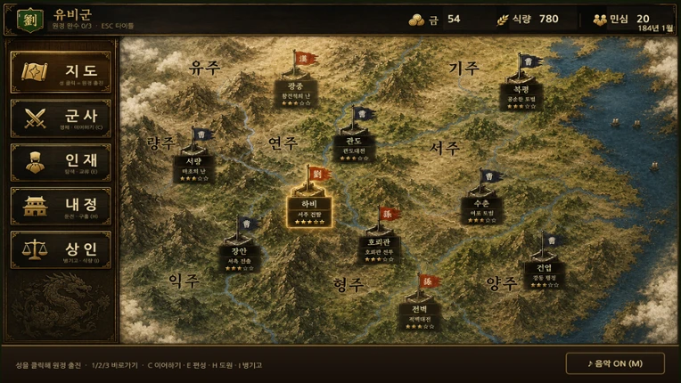 Three Kingdoms Story Image