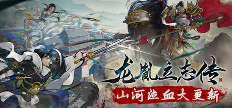 龙胤立志传 Image