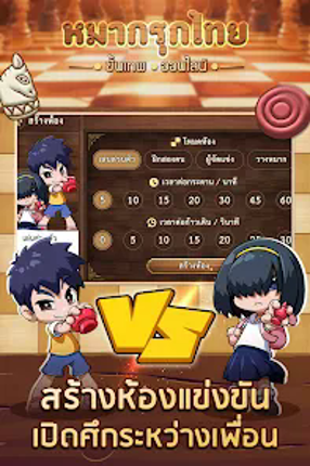 หมากรุกไทย ขั้นเทพ - Makruk screenshot