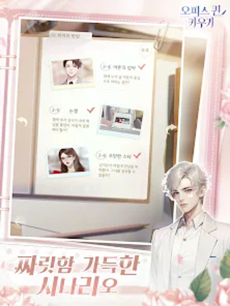 오피스 퀸 키우기 screenshot