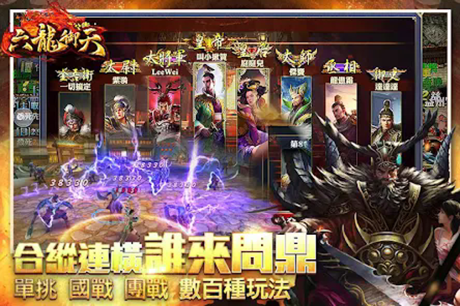 六龍御天 Image