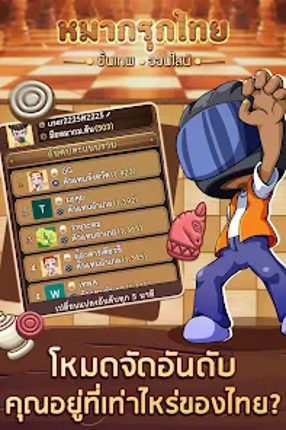 หมากรุกไทย ขั้นเทพ - Makruk screenshot