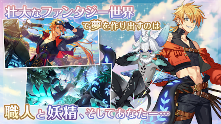 夢職人と忘れじの黒い妖精 screenshot