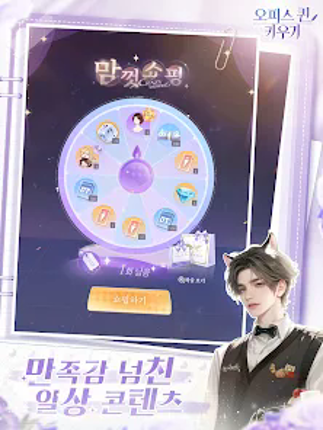 오피스 퀸 키우기 screenshot