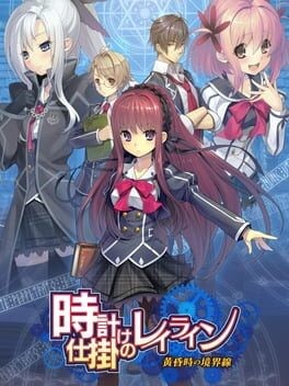 Games like Tokeijikake no Ley Line: Tasogaredoki no Kyoukaisen