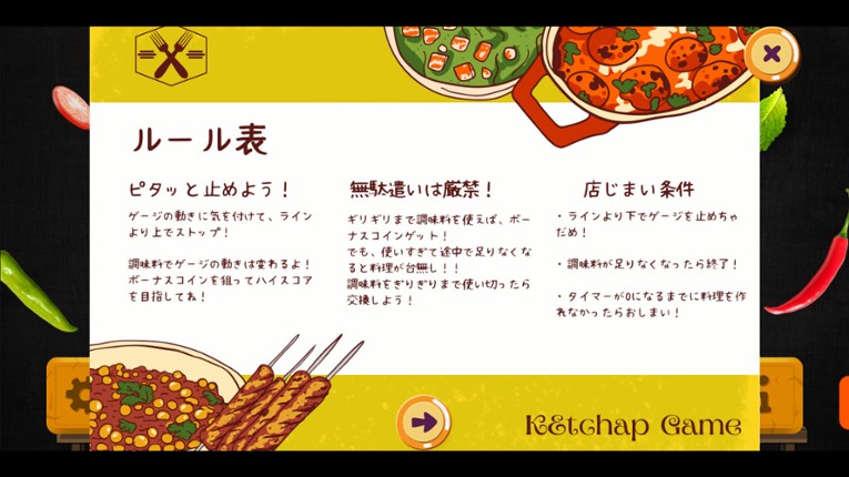 限界シェフ screenshot