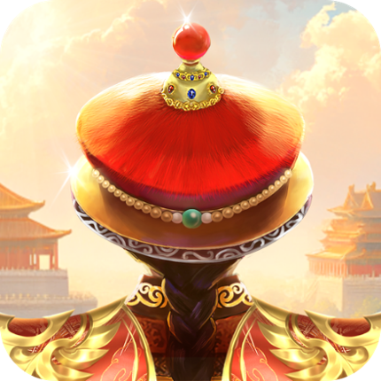 我在大清當皇帝 Image