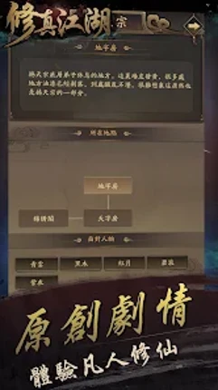 修真江湖：凡人修仙（六週年） Image