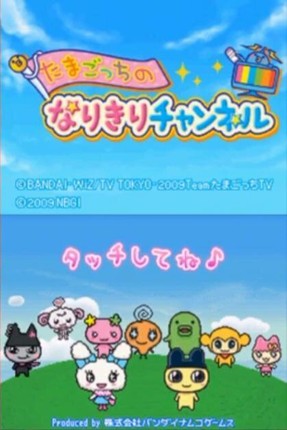 Tamagotchi no Narikiri Channel screenshot