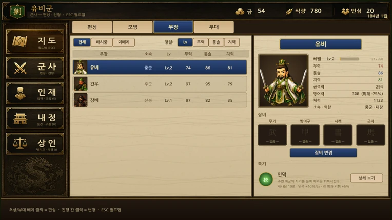 Three Kingdoms Story screenshot