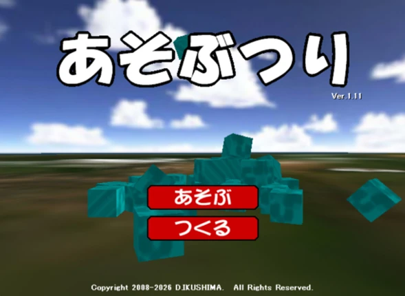 Asobutsuri Image