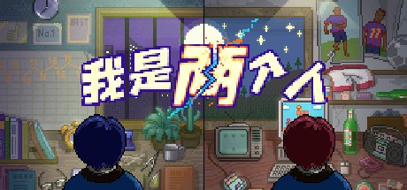 Games like I Am Two People