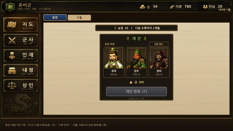 Three Kingdoms Story screenshot