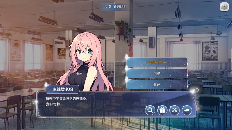 校园幻想录 screenshot