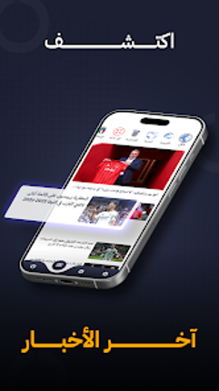 الكورة - شاهد مباريات اليوم Image