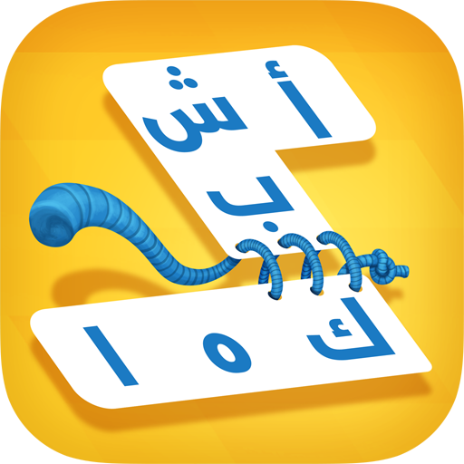 Games like اشبكها - لعبة تسلية وتفكير