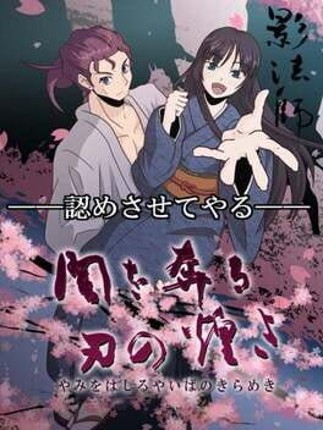 Yami wo Hashiru Yaiba no Kirameki Image