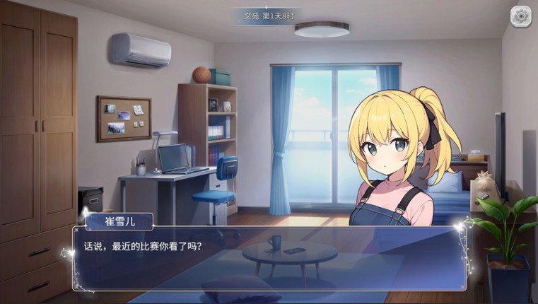 校园幻想录 Image