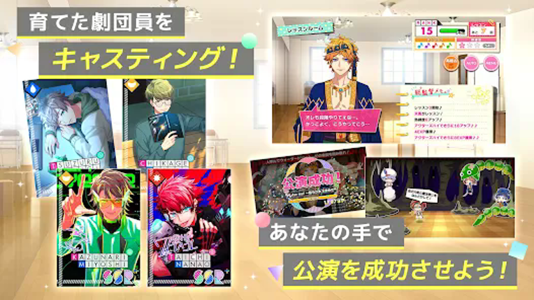 A3! イケメン役者育成ゲーム screenshot
