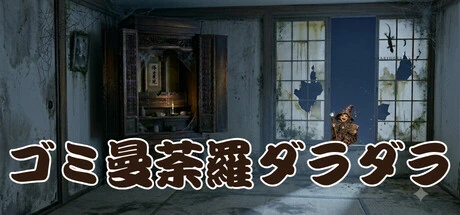 Games like Gomi Mandara Daradara