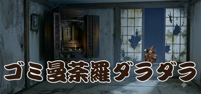 Gomi Mandara Daradara Image