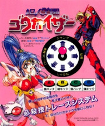 Voltage Fighter - Gowcaizer - Choujin Gakuen Gowcaizer screenshot