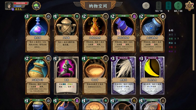 仙源录 screenshot