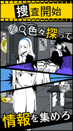 バカサスペンス -証言は２つまで- screenshot