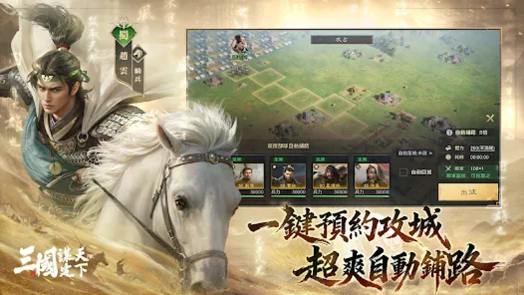 三國：謀定天下 screenshot