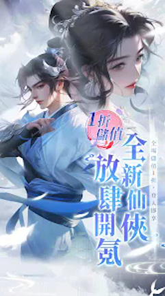 天命情緣:永久特惠版 screenshot