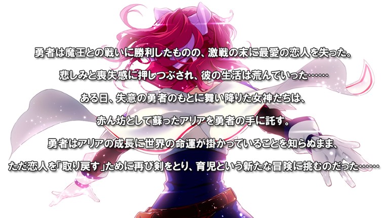 Last 12 ~勇者の育児日記~ screenshot