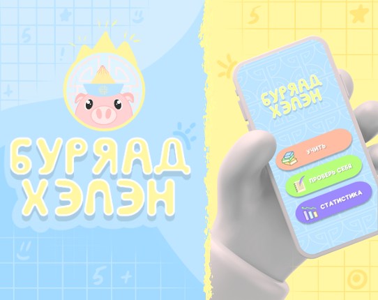 Буряад Хэлэн Image
