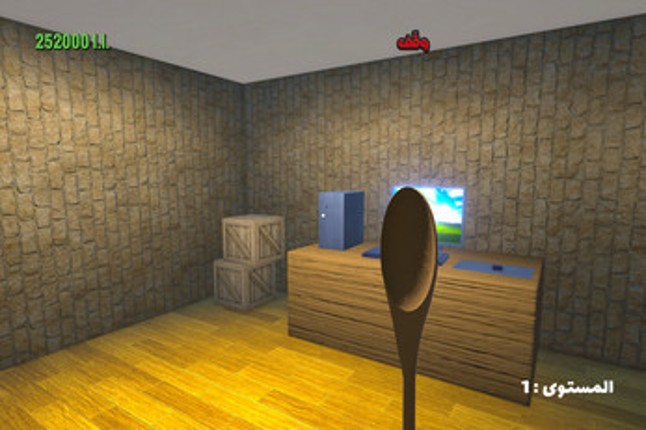 محاكي الفوال اللّبناني screenshot