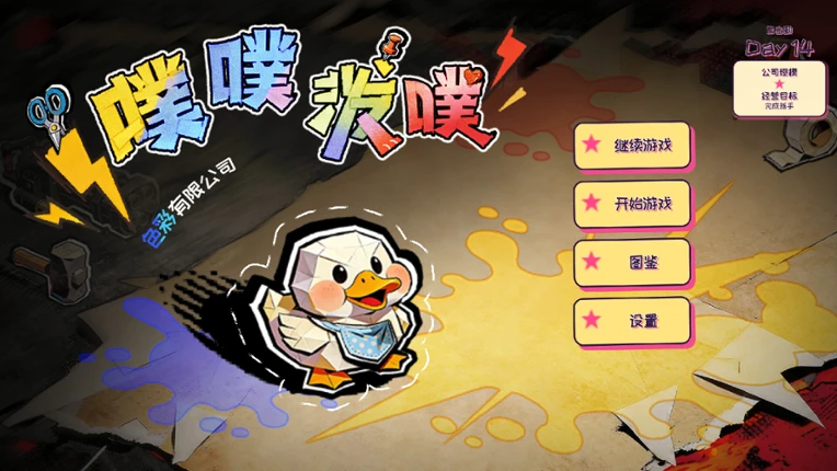 噗噗泼噗：色彩有限公司 Image