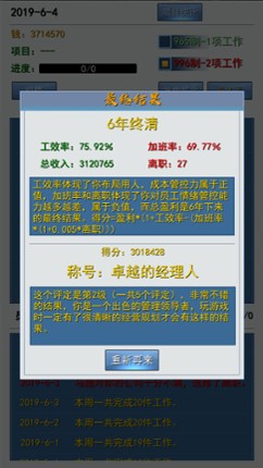 996的真实老板篇 screenshot