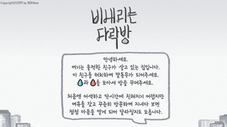 비내리는 다락방 Image