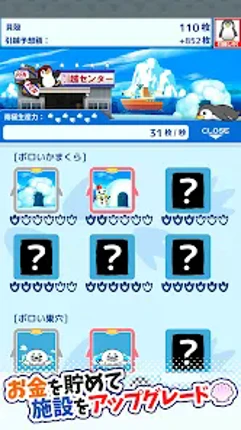 引越しペンギン screenshot