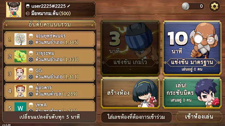 หมากรุกไทย ขั้นเทพ - Makruk screenshot