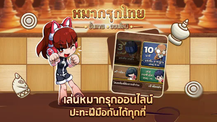 หมากรุกไทย ขั้นเทพ - Makruk screenshot