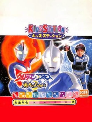 Kids Station: Ultraman Cosmos Image