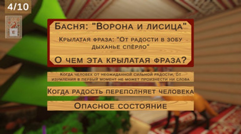 Викторина им. Ивана Крылова screenshot