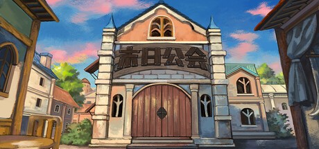 Games like 末日公会 Apocalypse Guild